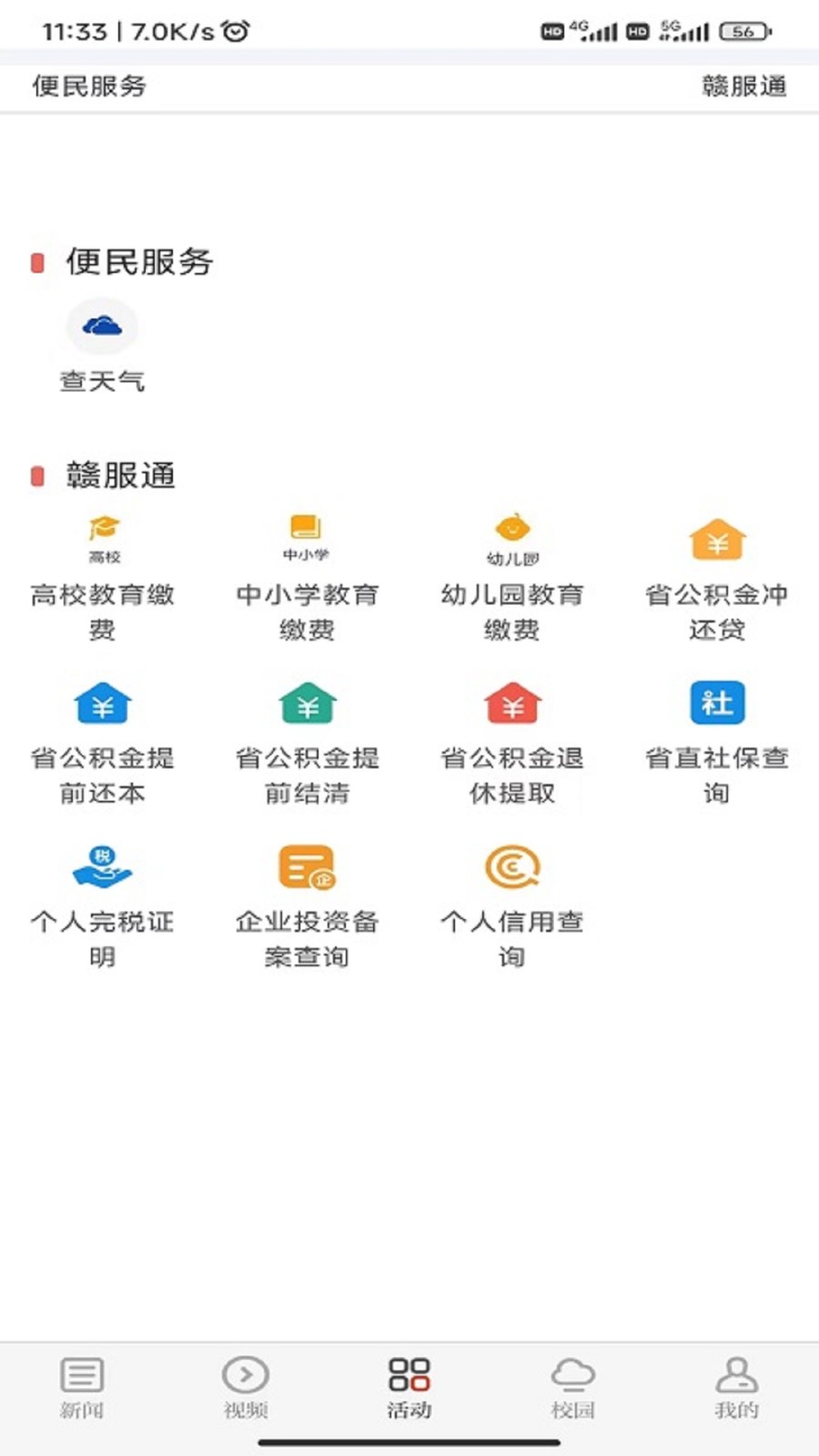 青新闻  v1.0.2