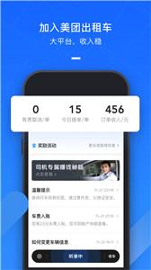 美团出租司机  v2.5.32