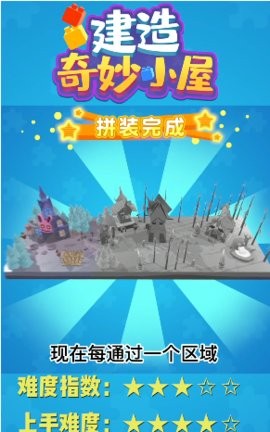 建造奇妙小屋 v1.0.1