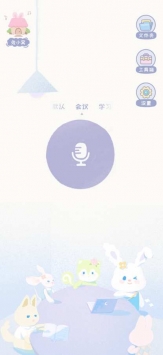 录音兔 v2.0.5