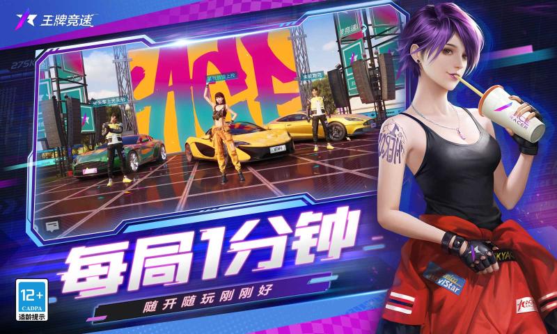 网易王牌竞速官网正版手游  v4.4.1