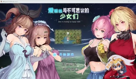 爱丽丝与不可思议的少女们 v01.28.03