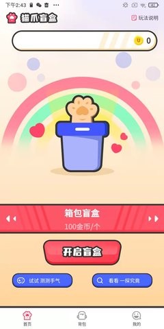 猫爪盲盒截图2