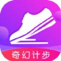 奇幻计步软件最新版 