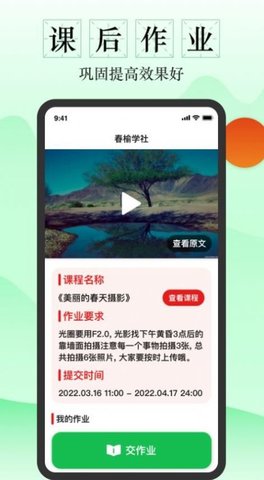 春榆学社 v1.0.4.1