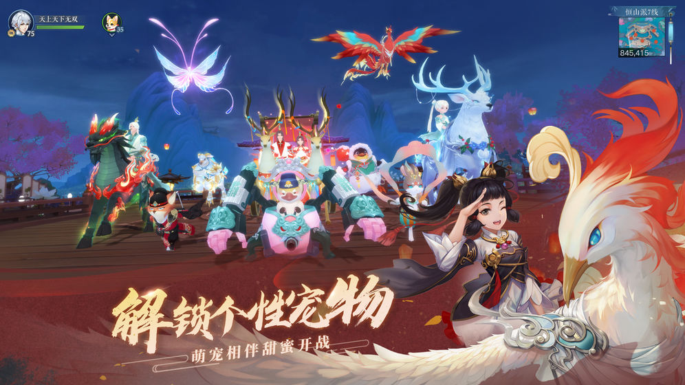新笑傲江湖手游官网下载正式版图片1
