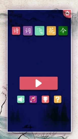 成语大会飞花令  v2.3