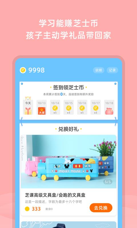 芝课小学堂  v1.5.0