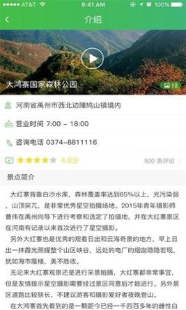 大鸿寨旅游 v1.5