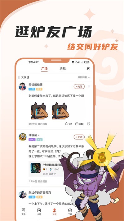 炉石传说盒子  v3.6.1