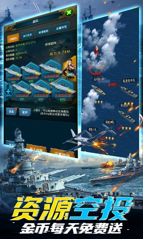 王牌战舰2023  v1.0.0