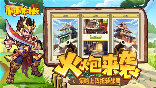 小小村长 v1.4.135302