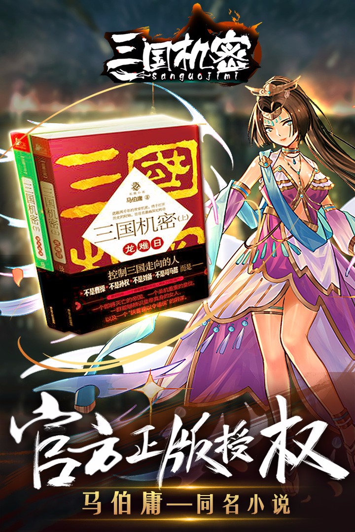 三国机密 v3.2.5