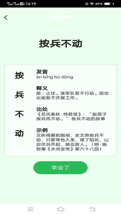 春天成语软件官方版  v3.1.3