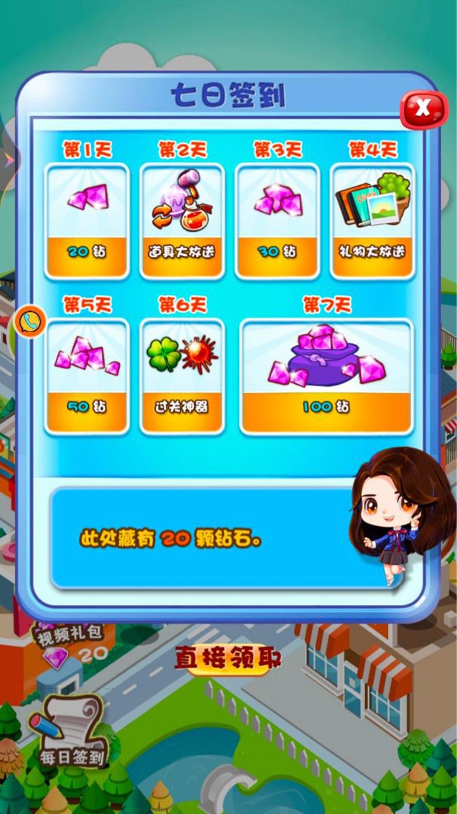 开心宝石消 v1.0.2