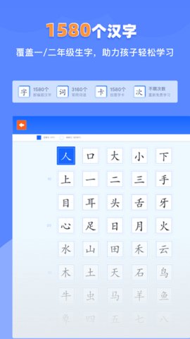 滑板车识字 v1.6.3