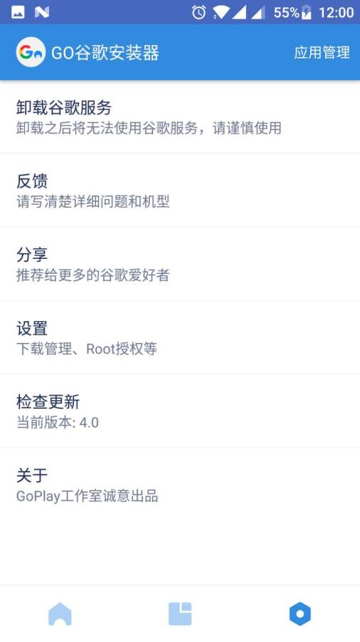 谷歌安装器 v4.8.2