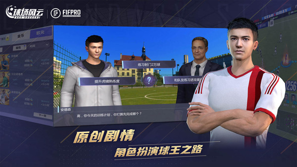 球场风云欧洲足球荣耀正版手游官方版  v3.0.3