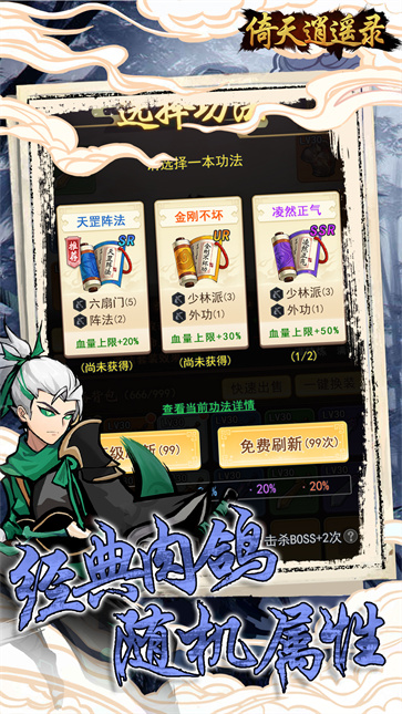 倚天逍遥录  v1.0