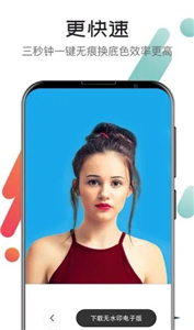 最美证件照AI制作