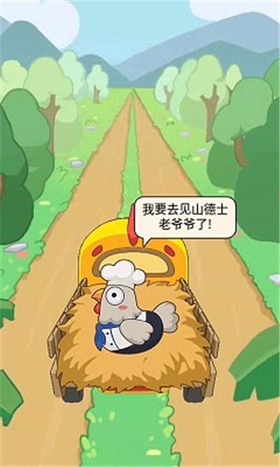 一群小怂鸡最新版