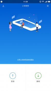 小米快传 v2.0.5