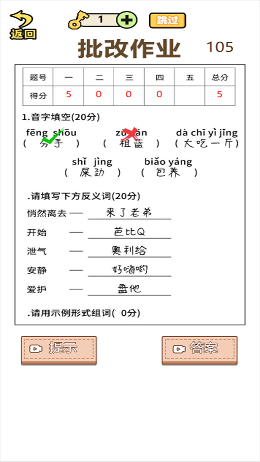脑洞谁最大 v1.0