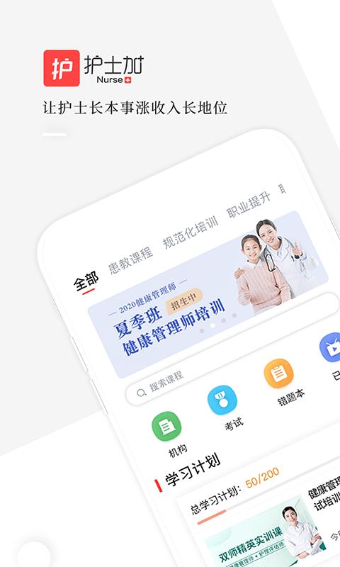 护士加  v5.8.5