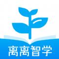离离智学APP客户端 
