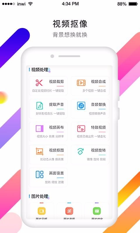 视频抠像 2020-05-09 16:43