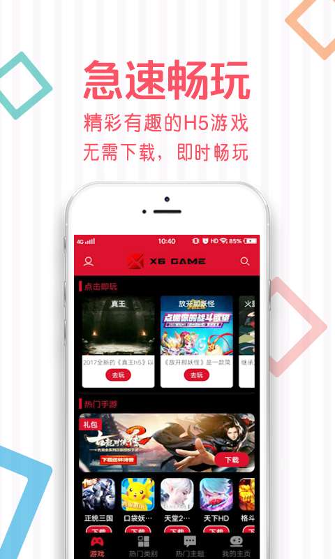 X6Game v3.0.5
