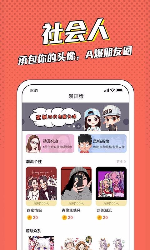 漫画脸  v1.02