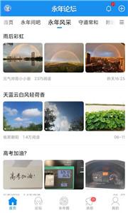 永年论坛新版  v5.7.2