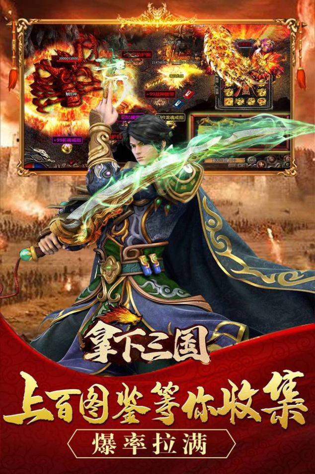 拿下三国复古传奇手游官方正版  v5.4.4