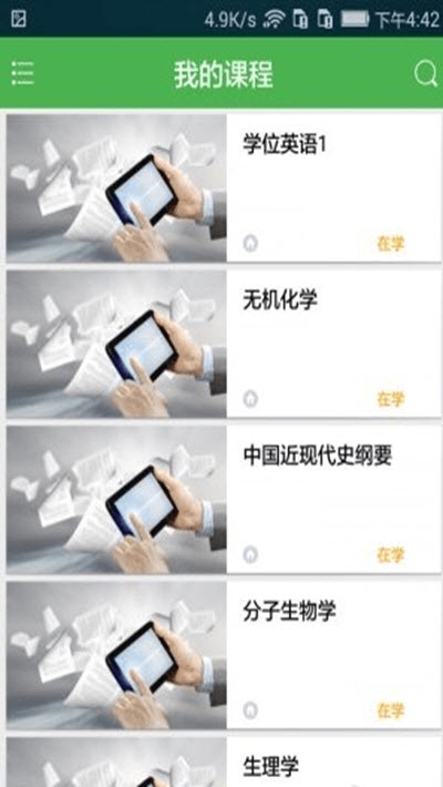 睿学app安卓最新版  v5.0.1