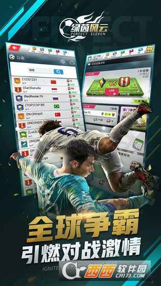 绿茵风云 v1.0.10安卓版
