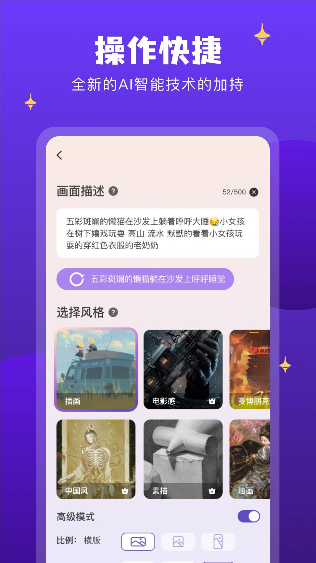 AI筑梦师  v1.0.11