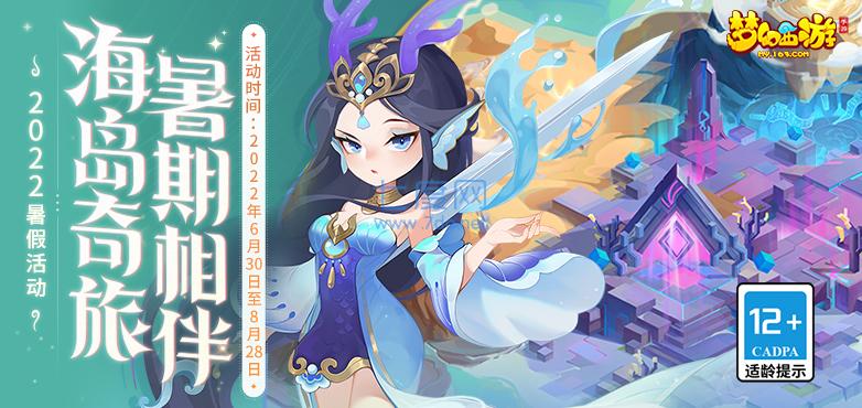 梦幻西游手游网易官网版