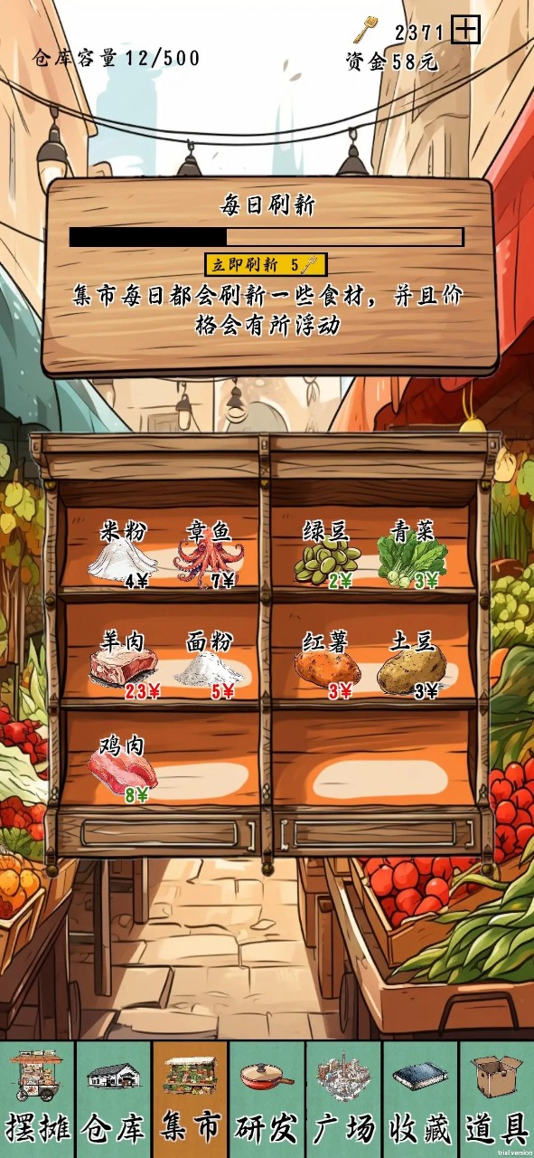 摆摊一百天大量钥匙 v1.0.0