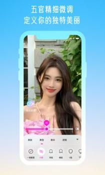 微颜视频美颜 v3.0.5
