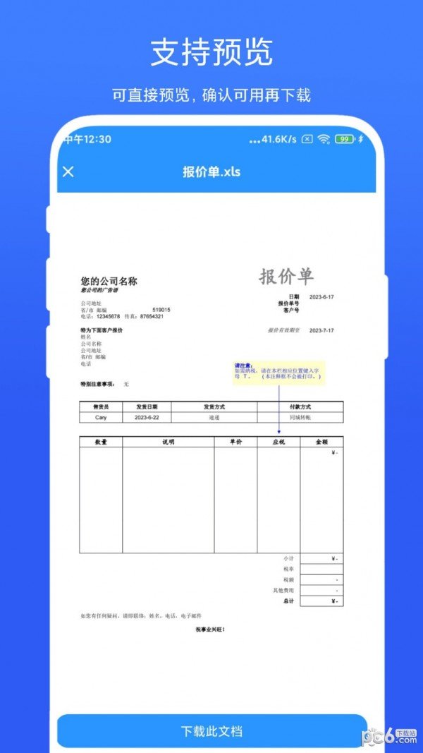 全能办公模板 v1.0.1