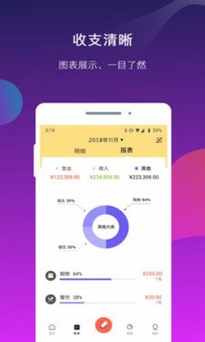 乐享记账 v1.0.1