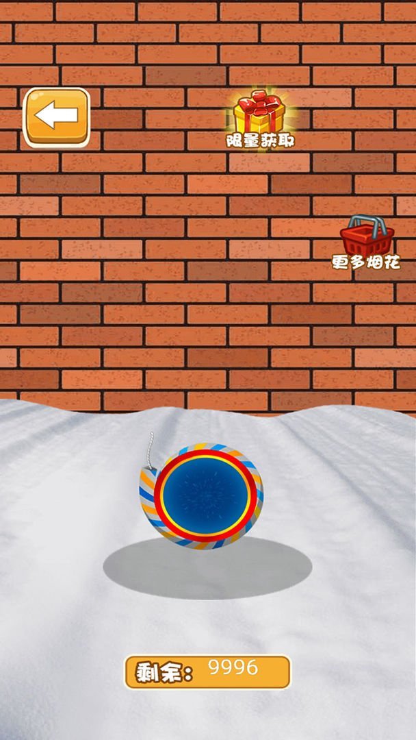 烟花大作战 v2.0