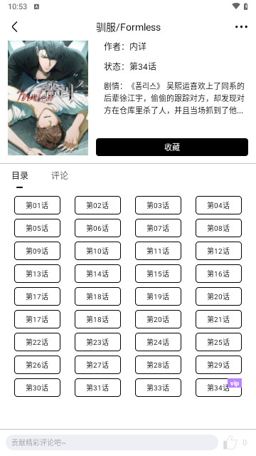 蛋圈漫画官方正版下载  v4.0.2
