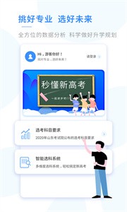 新高考选科最新版 需要支持安卓系统5.2以上