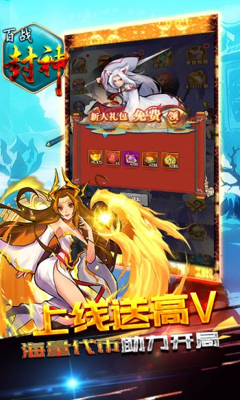 百战封神最新版 v1.0