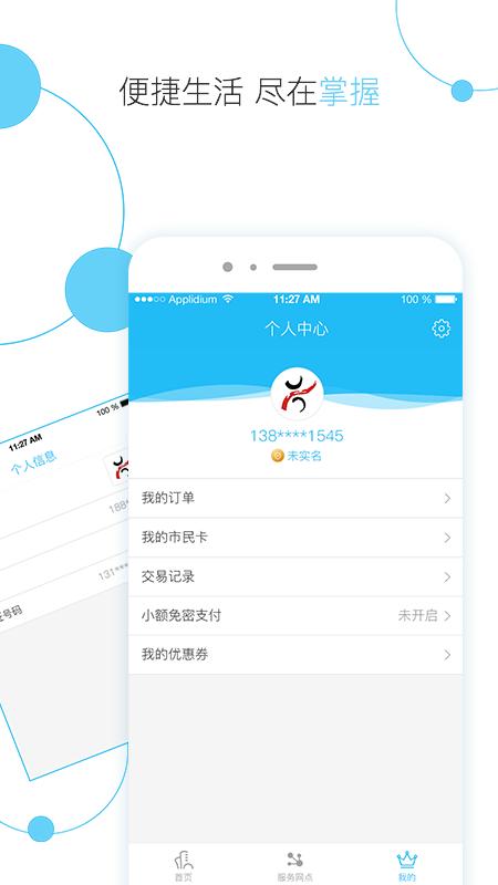 温岭市民卡  v2.0.8