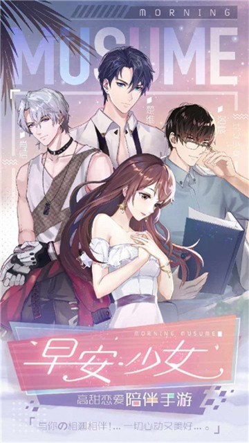 换乘恋爱游戏 v1.8