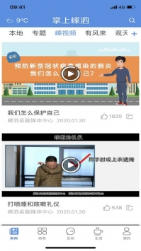 掌上嵊泗 v2.0.5
