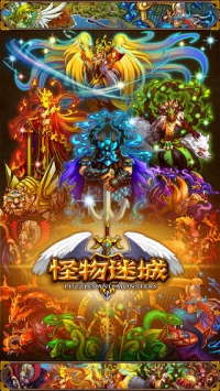 怪物迷城 v2.5.5